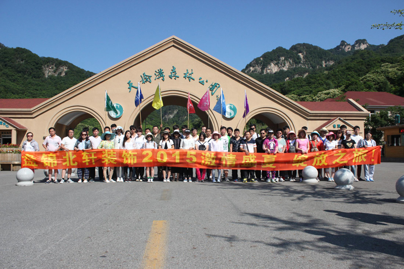操屄黄片肏屄黄片盘锦北轩装饰2015激情盛夏 绽放之旅